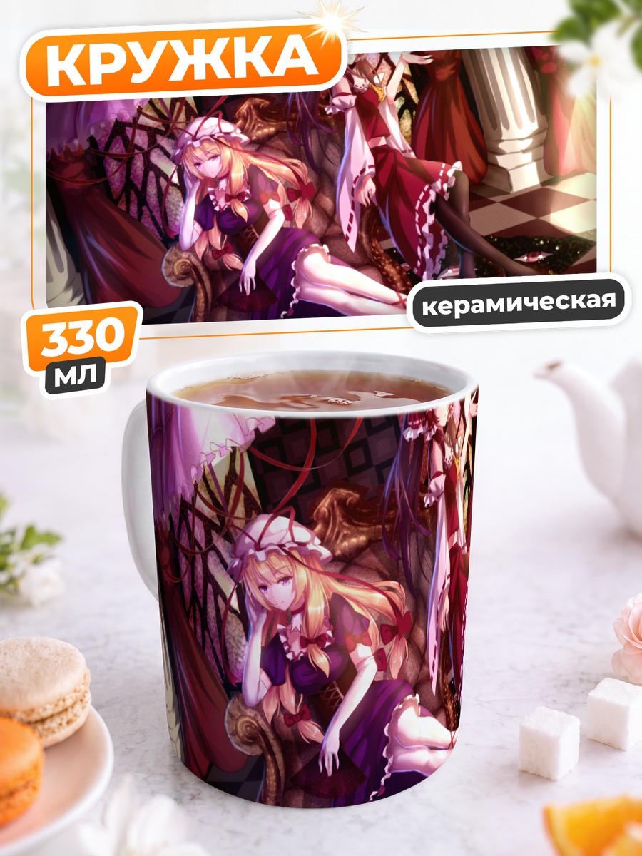 Кружка керамическая Рейму Хакурей и Юкари Якумо