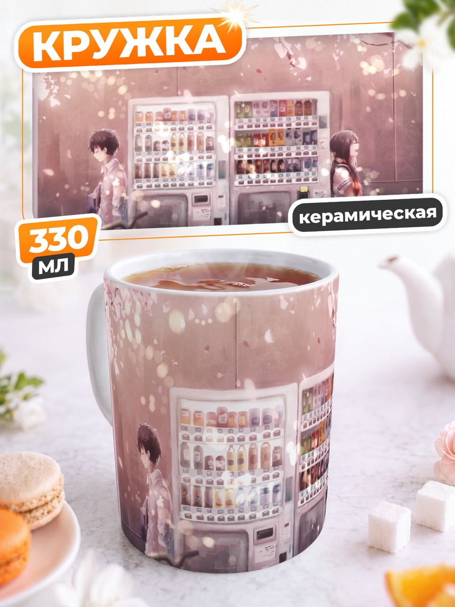 Кружка керамическая Школа под сакурой