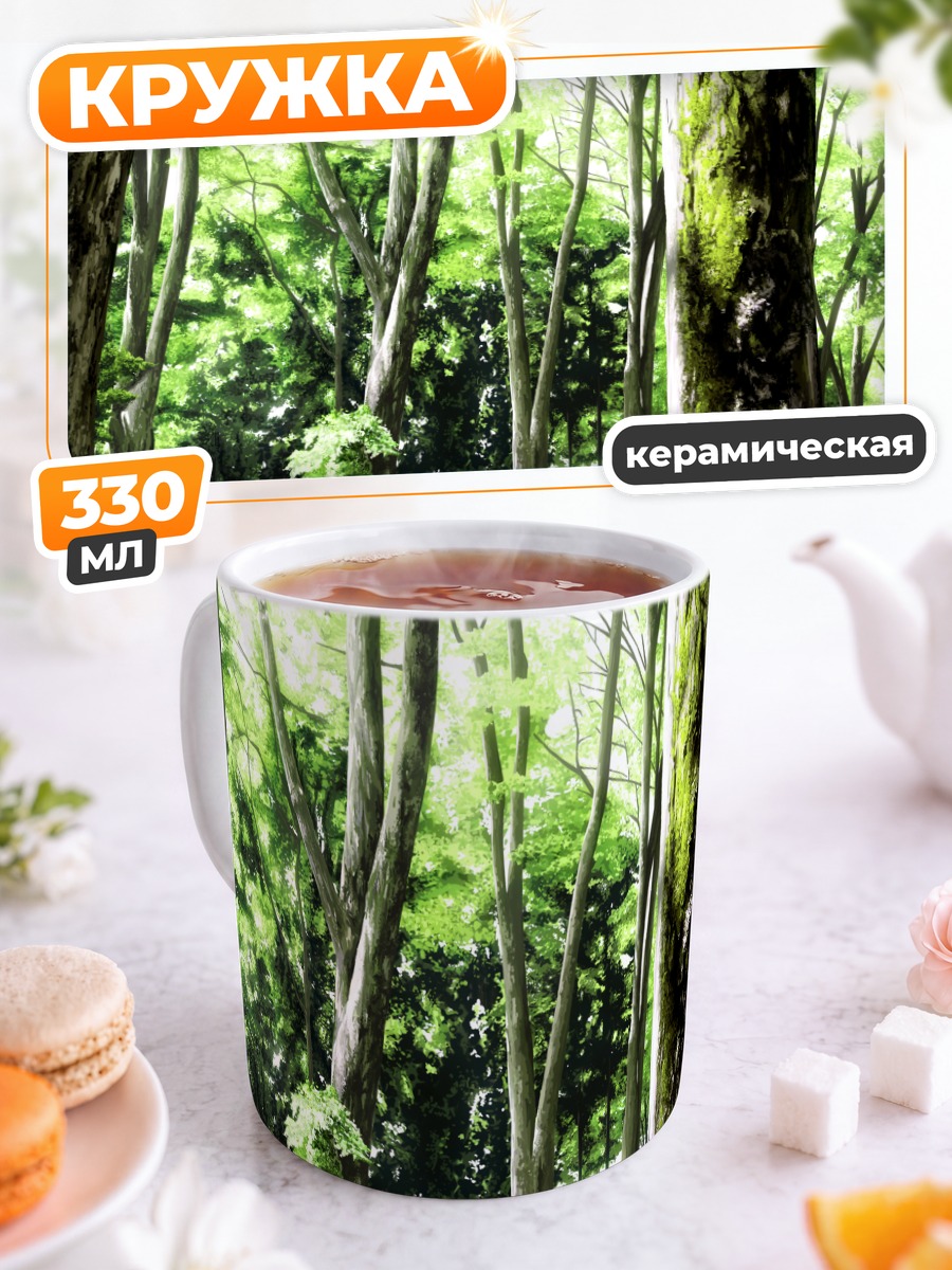 Кружка керамическая Зеленый лесной пейзаж