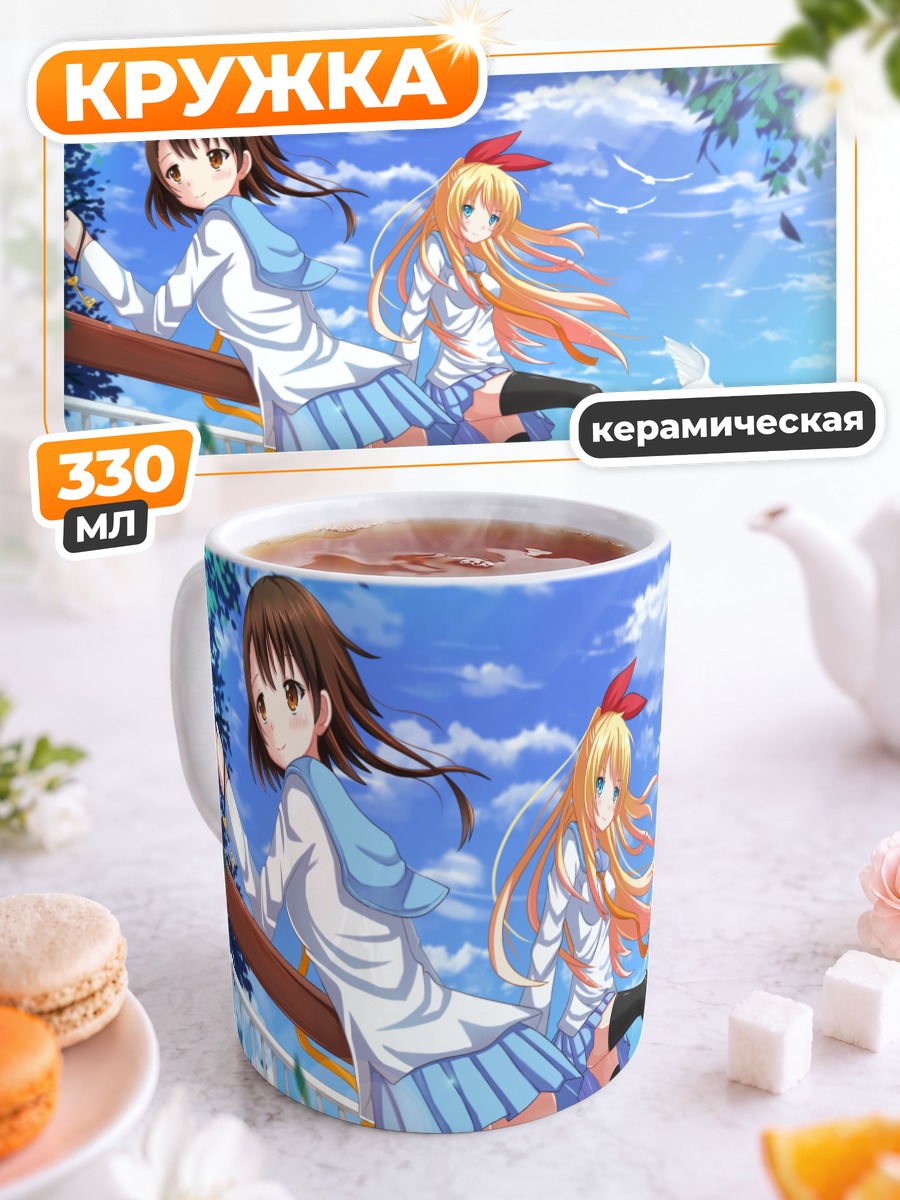 Кружка керамическая Читогэ и Косаки