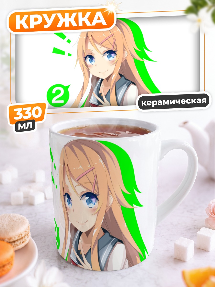 Кружка керамическая Кирино Косака в школе
