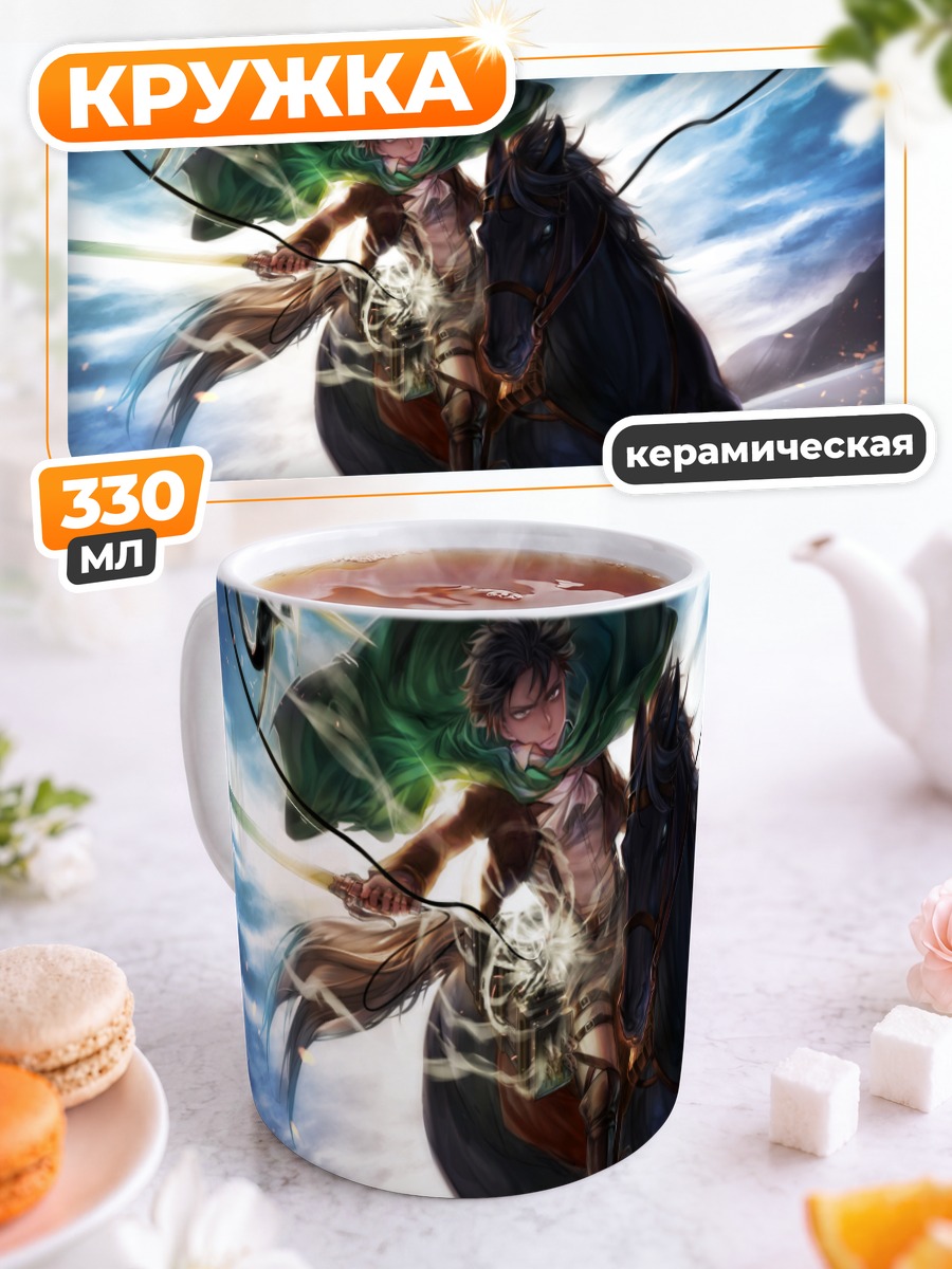 Кружка керамическая Леви Аккерман на коне