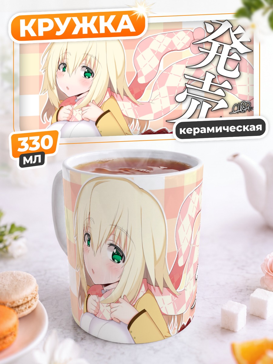 Кружка керамическая Юма Кусуноки в платье