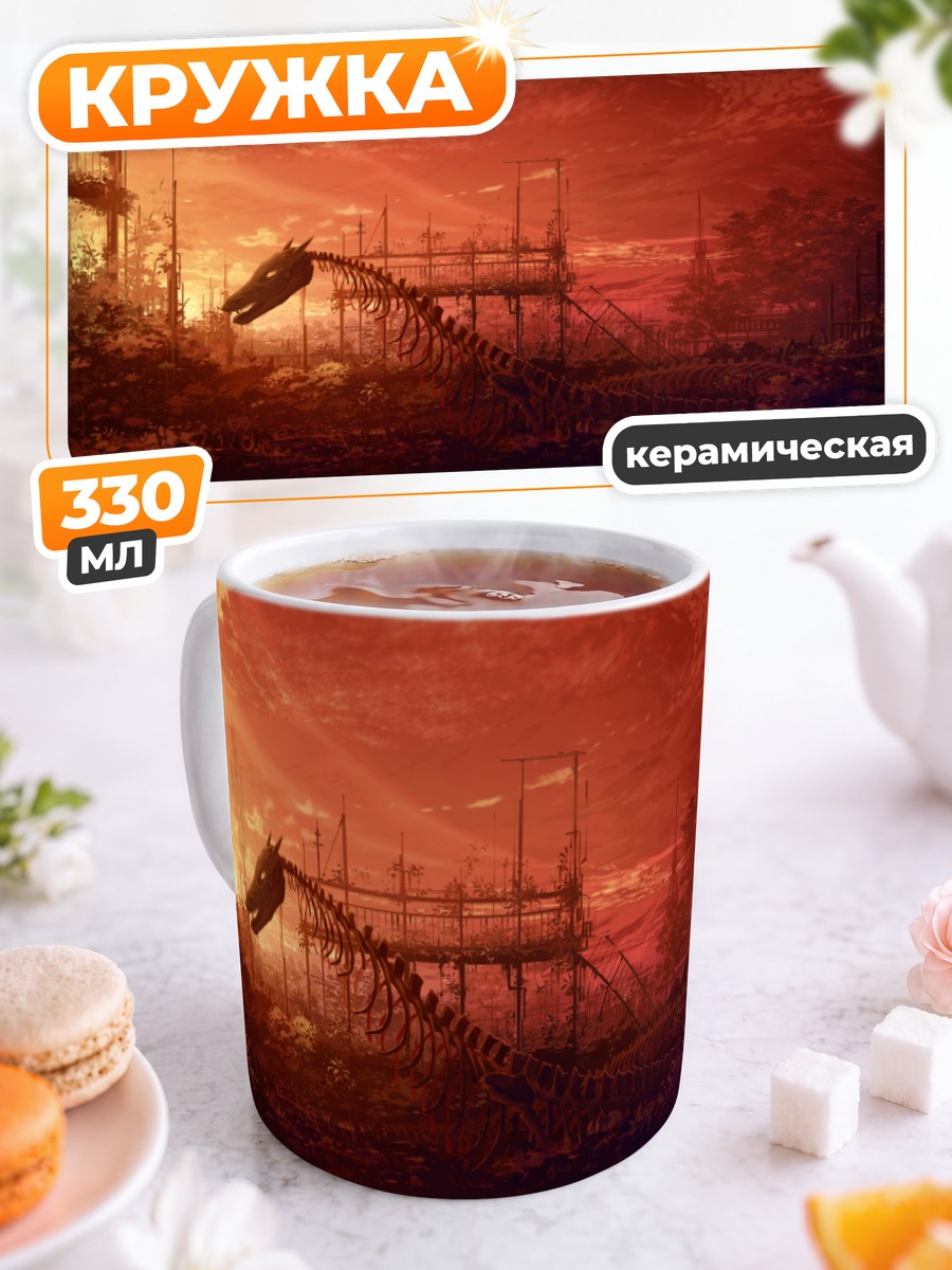 Кружка керамическая Скелет дракона в закате