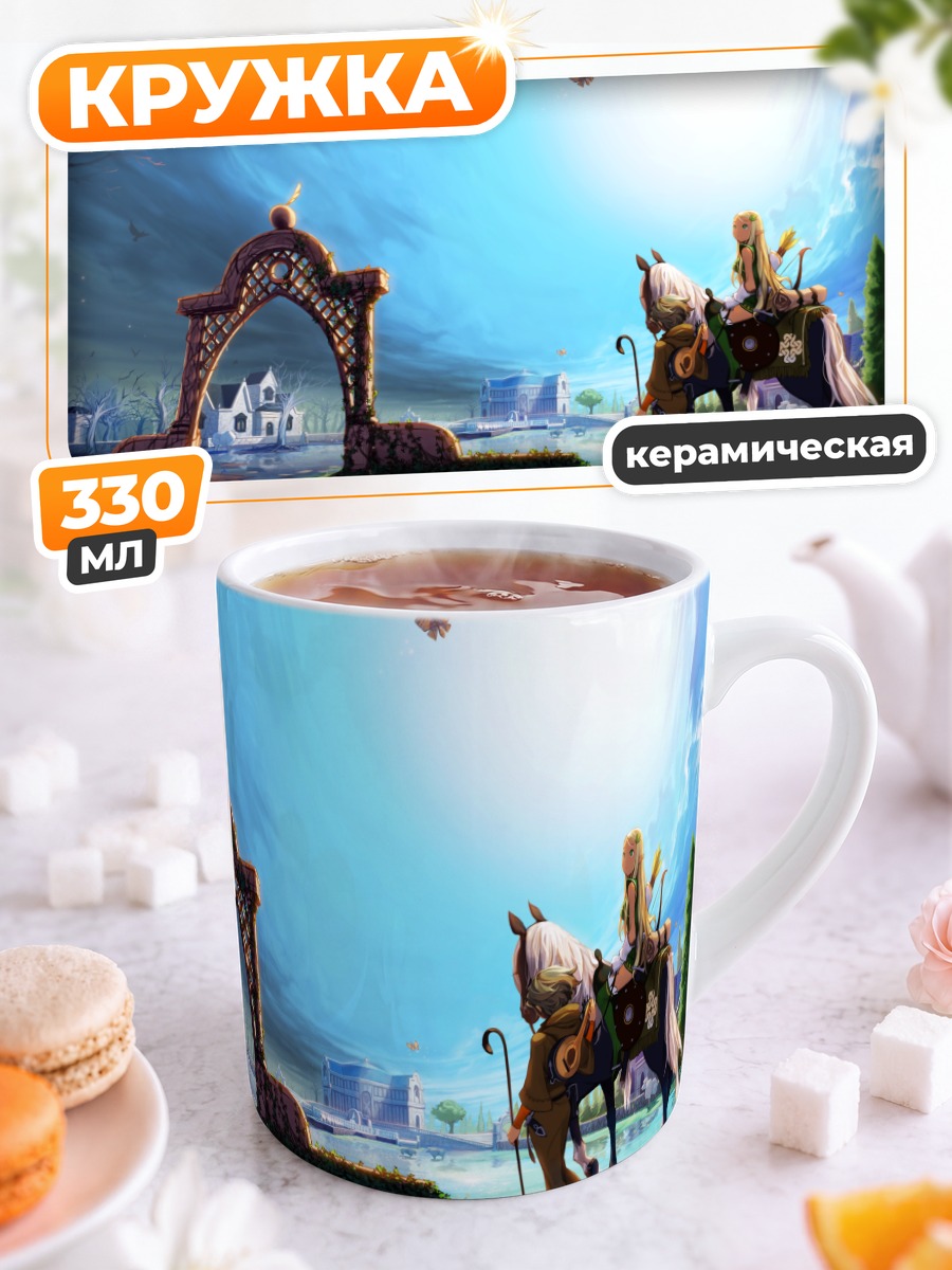 Кружка керамическая Мабиноги в пути