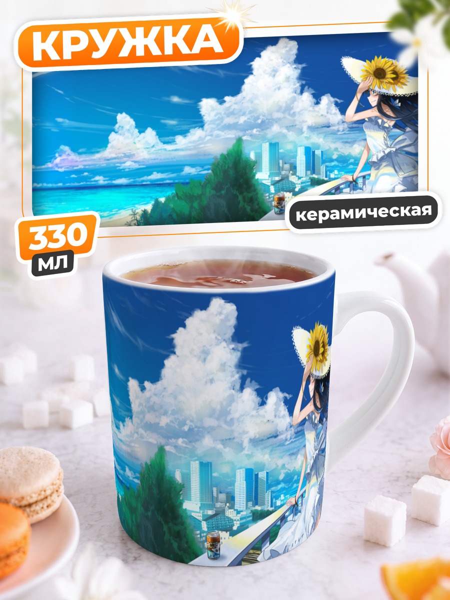 Кружка керамическая Летний берег и солнце