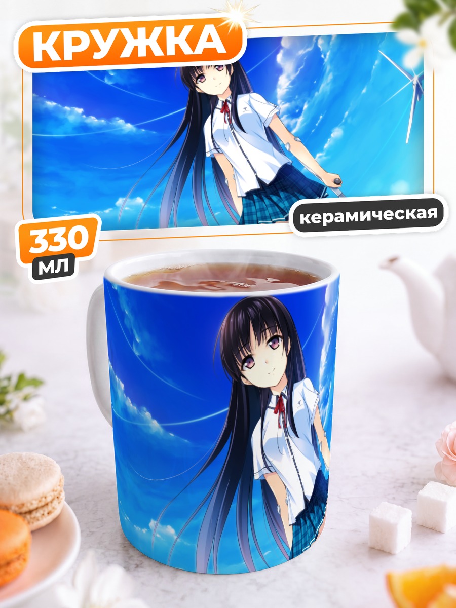 Кружка керамическая Котори Хабане в небе