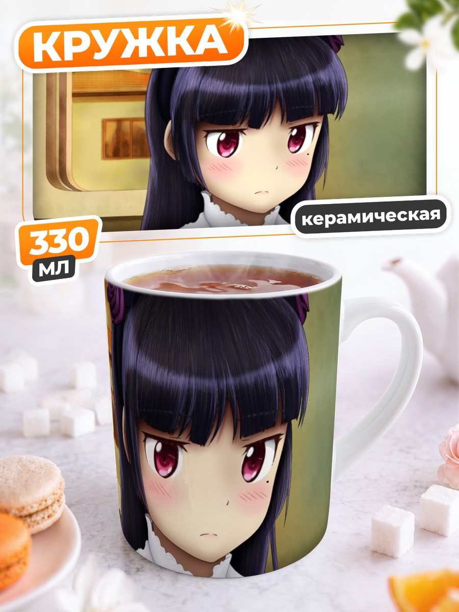 Кружка керамическая Рури Гокоу в платье