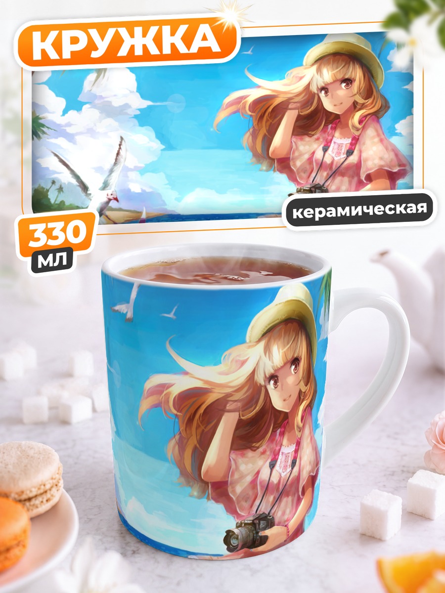 Кружка керамическая Блондинка на пляже