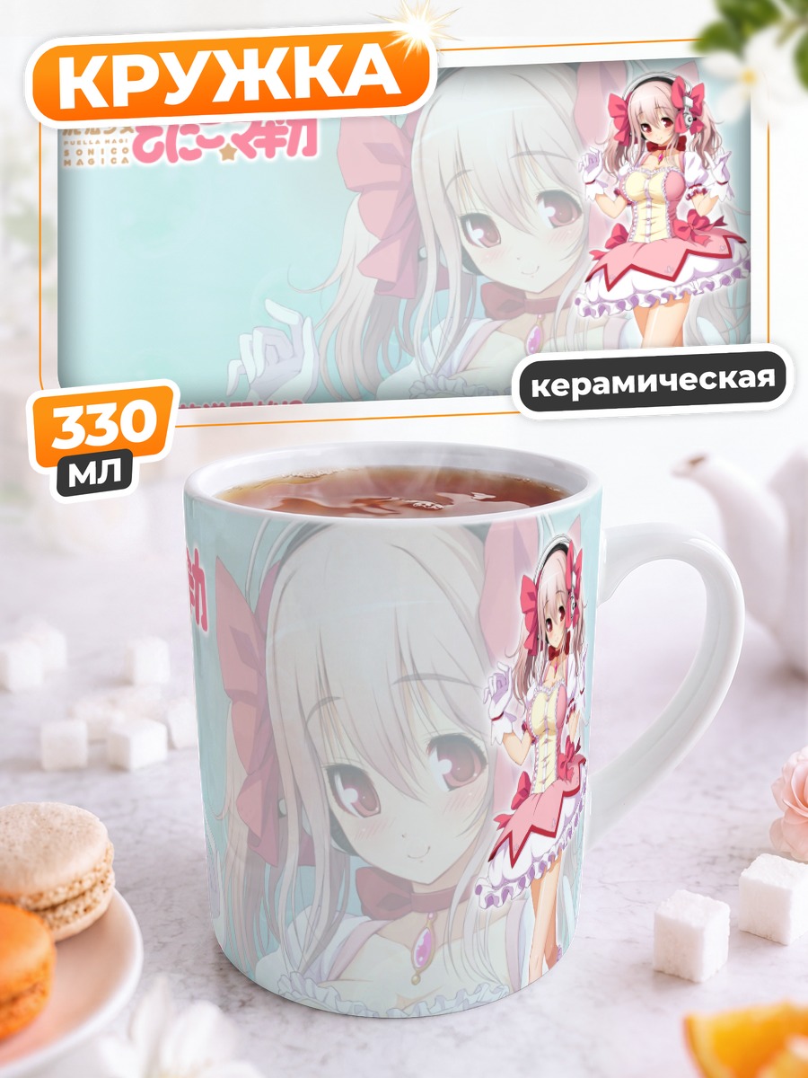 Кружка керамическая Сонико в платье