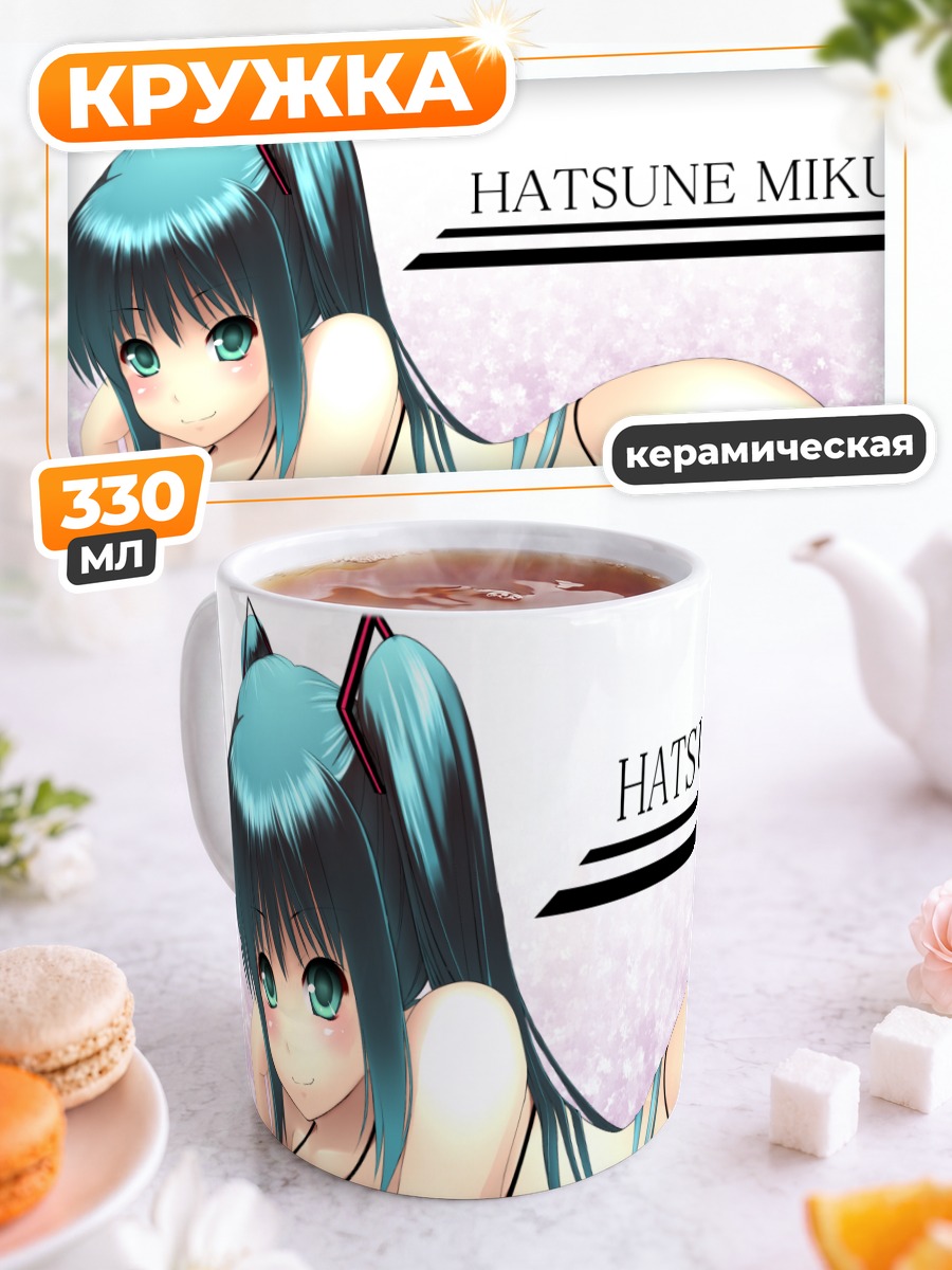 Кружка керамическая Мику Хацунэ в бикини