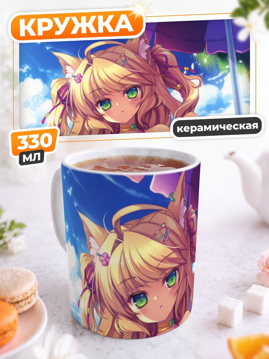 Кружка керамическая Лисичка на пляже