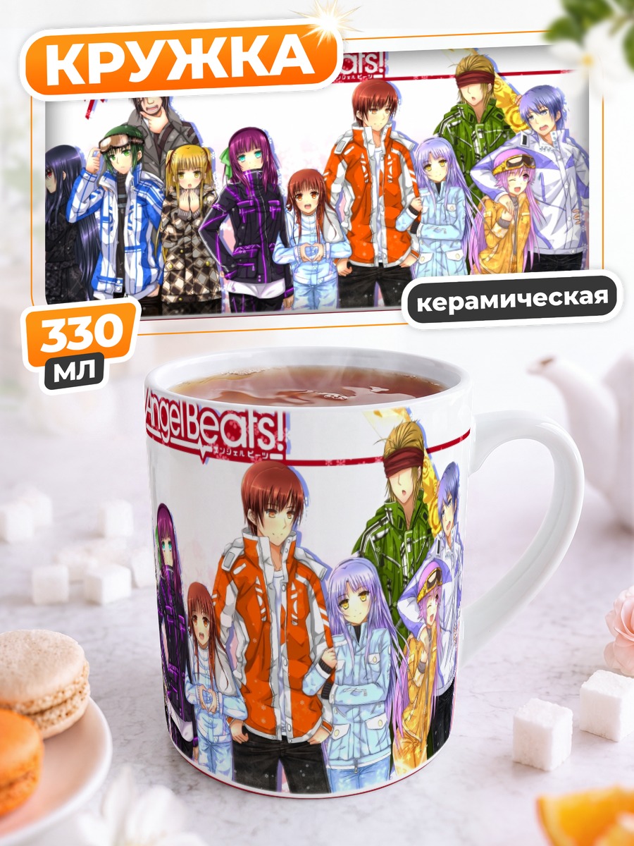 Кружка керамическая Герои Angel Beats!
