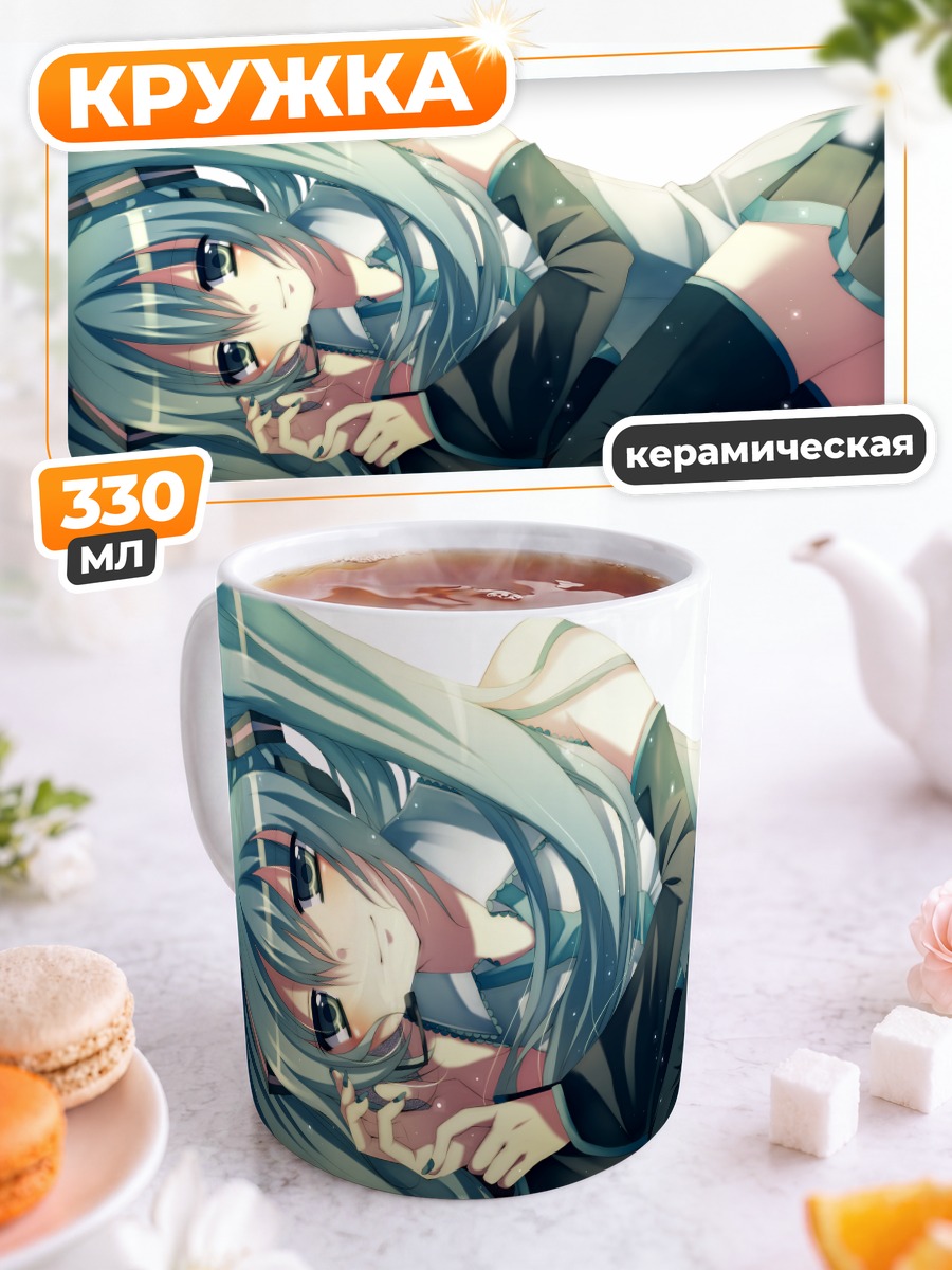 Кружка керамическая Мику Хацунэ отдыхает