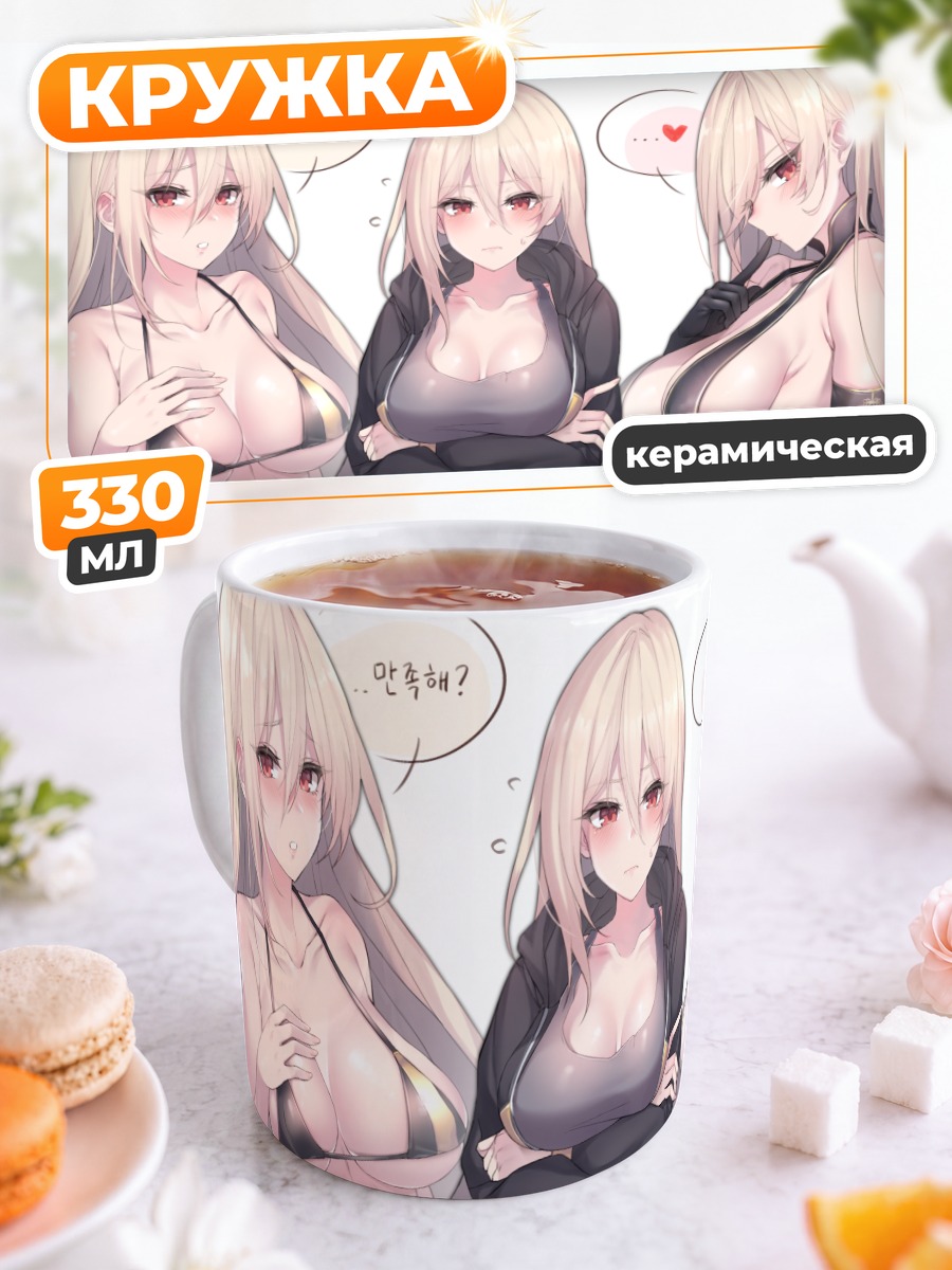 Кружка керамическая Блондинки в нарядах