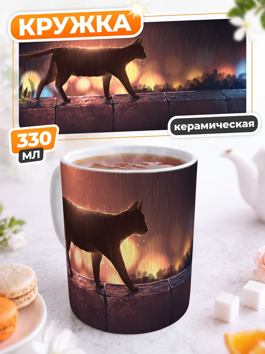 Кружка керамическая Кот под дождем