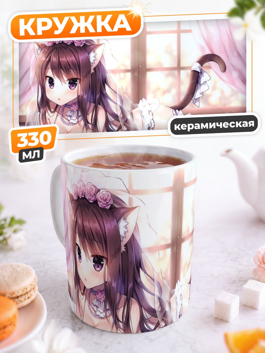 Кружка керамическая Кошкодевочка в цветах