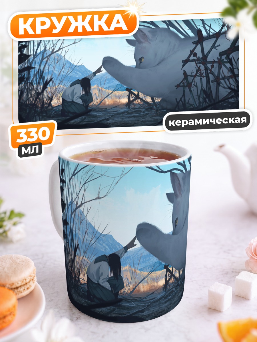 Кружка керамическая Девушка и гигантский кот