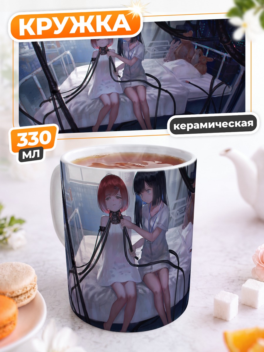 Кружка керамическая Слезы на кровати