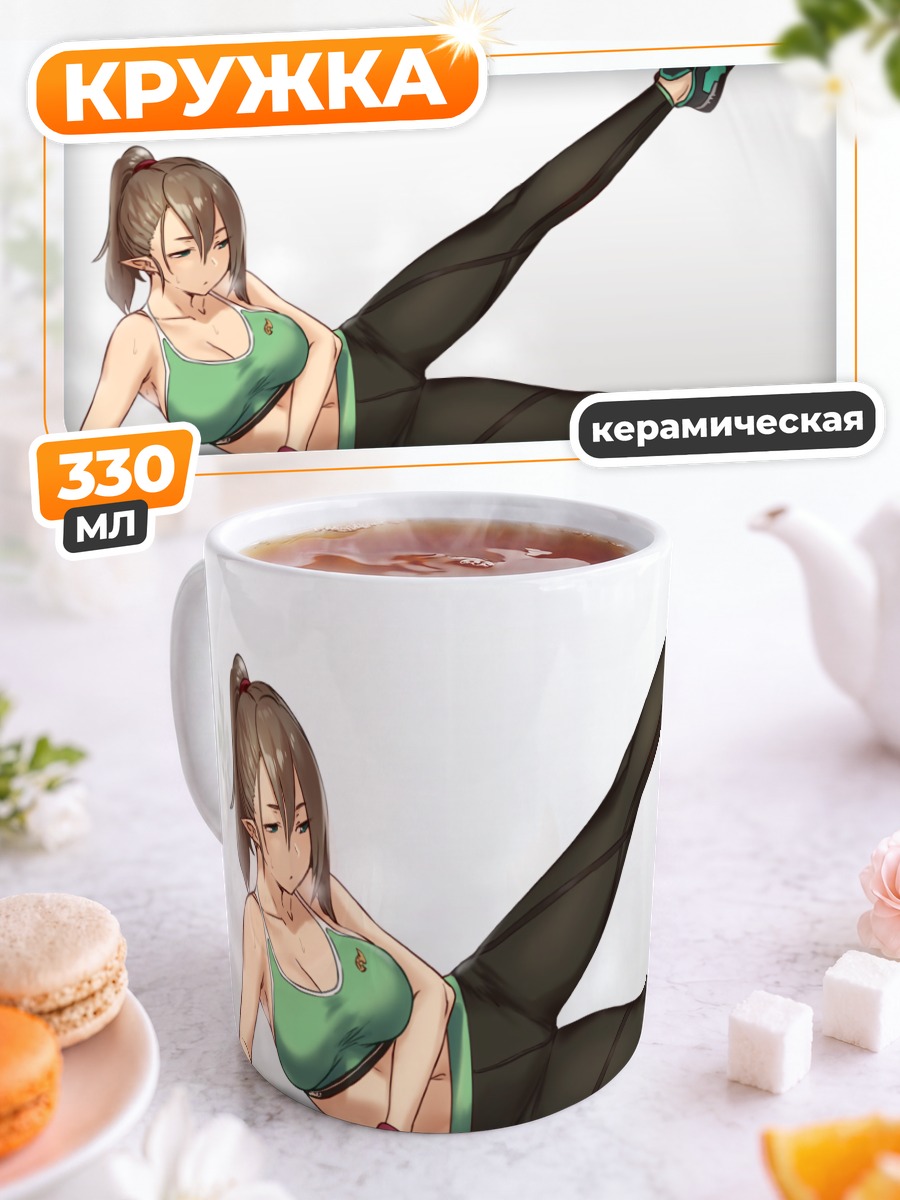 Кружка керамическая Эльфийка в спортивном