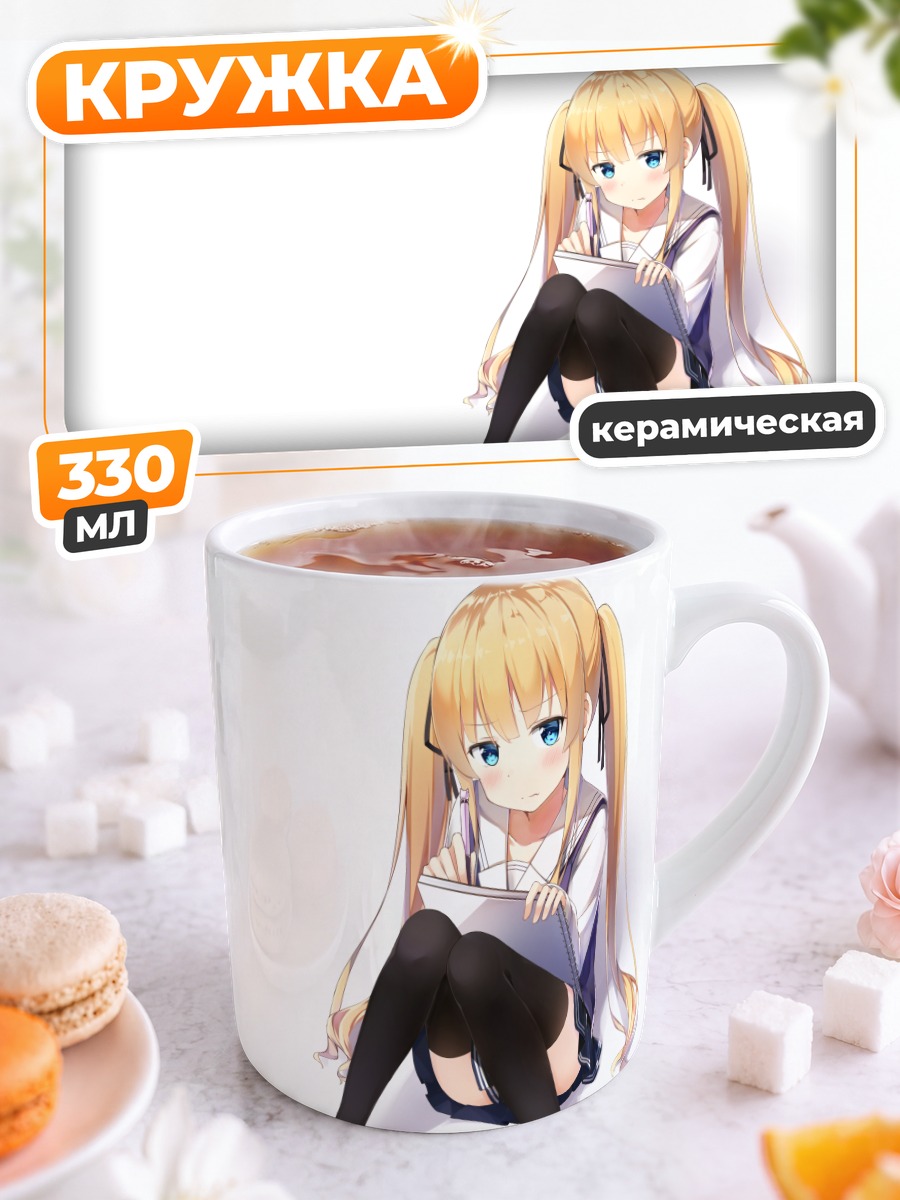 Кружка керамическая Эрири Савамура с альбомом