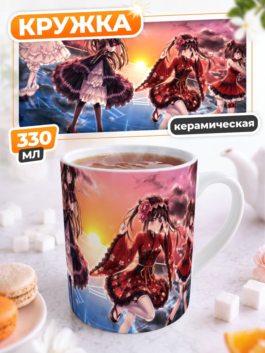 Кружка керамическая Куруми Токисаки на закате