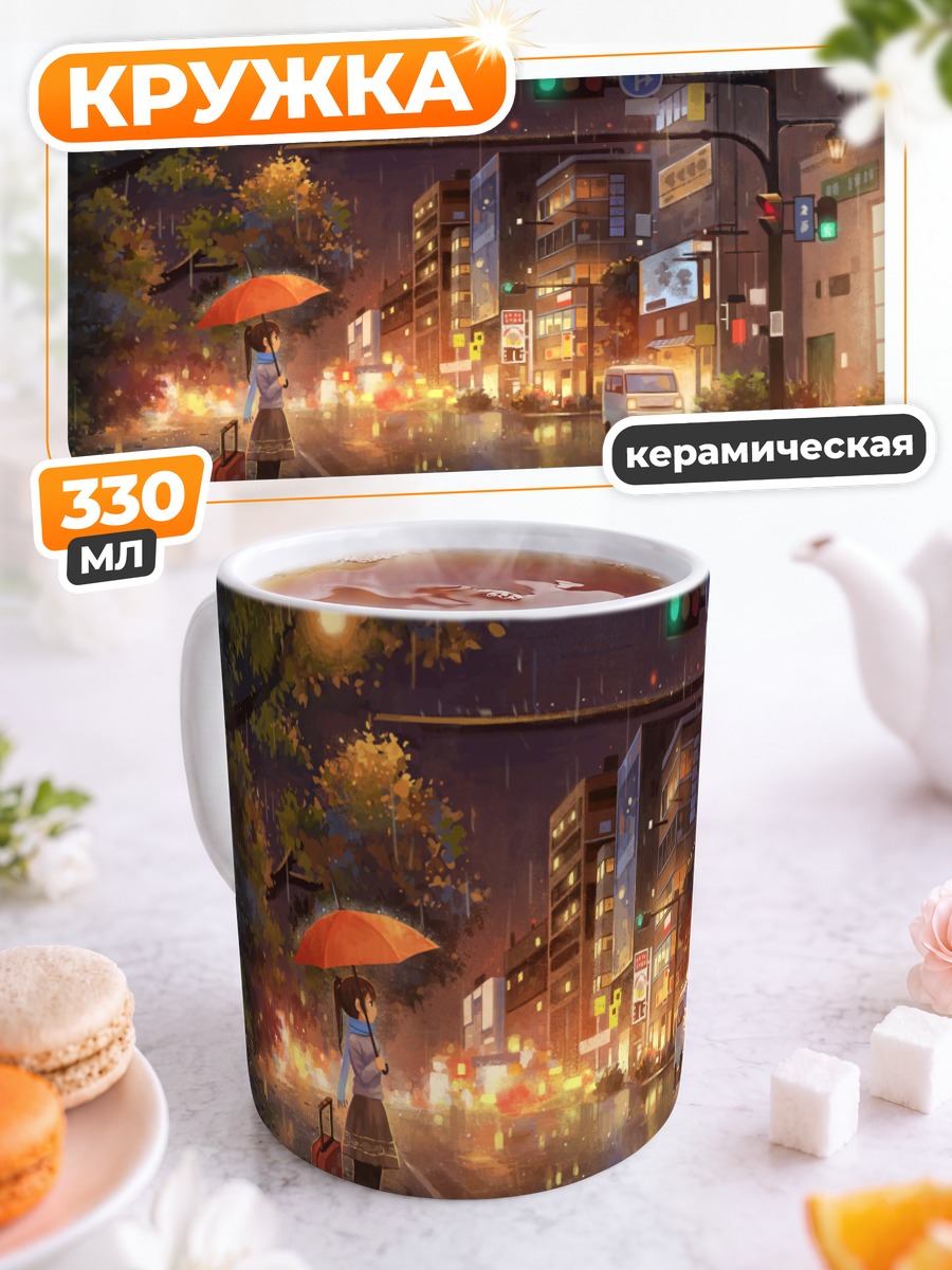 Кружка керамическая Дождливый ночной город