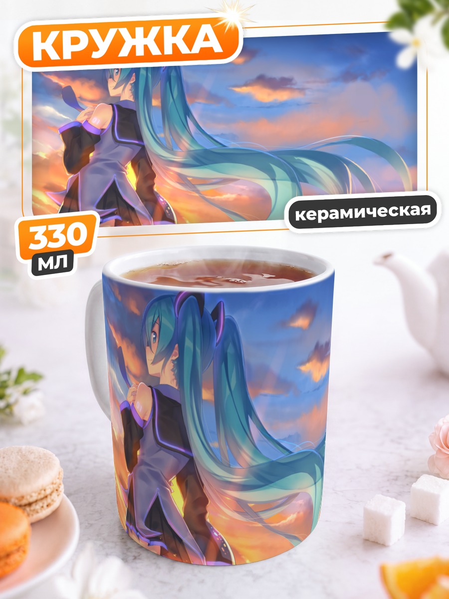 Кружка керамическая Мику Хацунэ на закате
