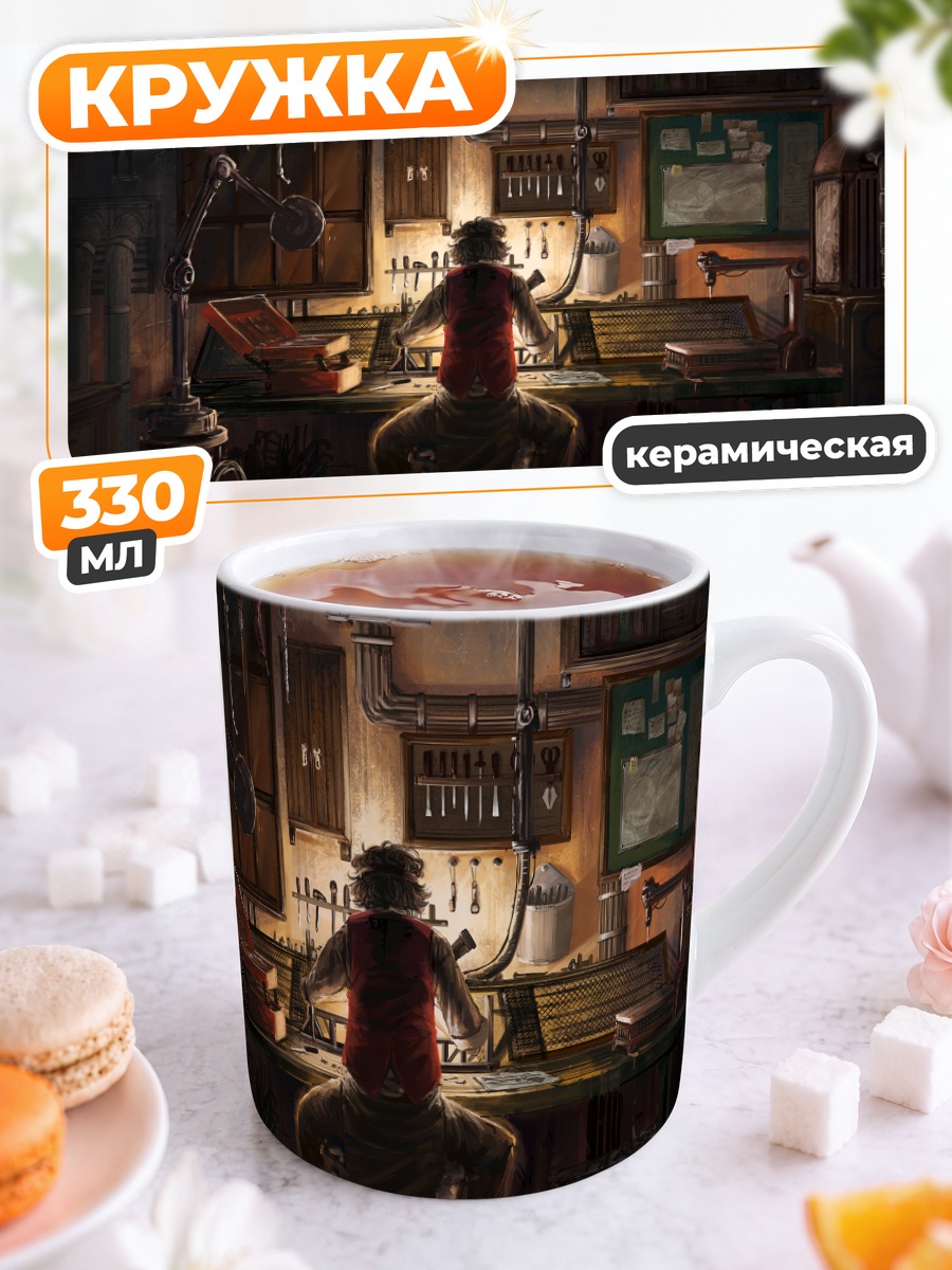 Кружка керамическая Ученый в мастерской