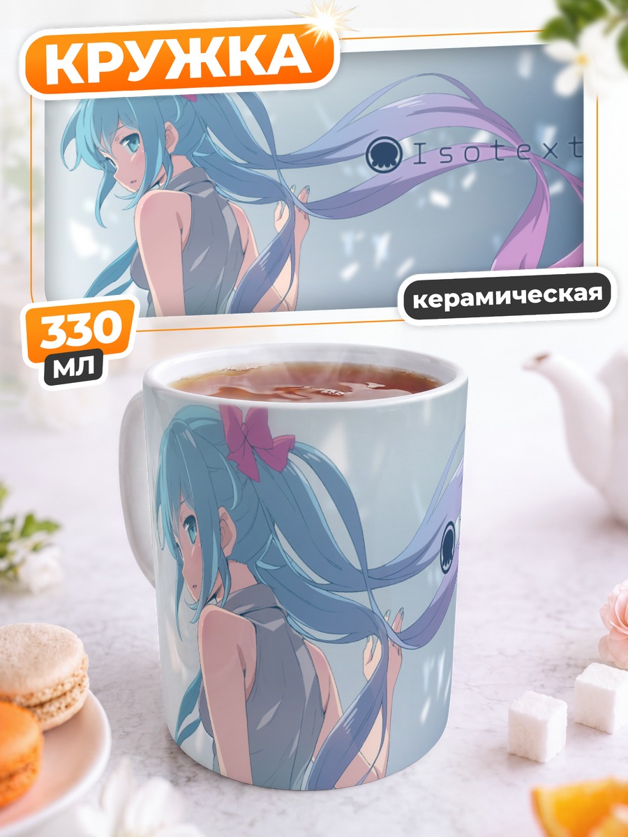 Кружка керамическая Мику Хацунэ в голубом