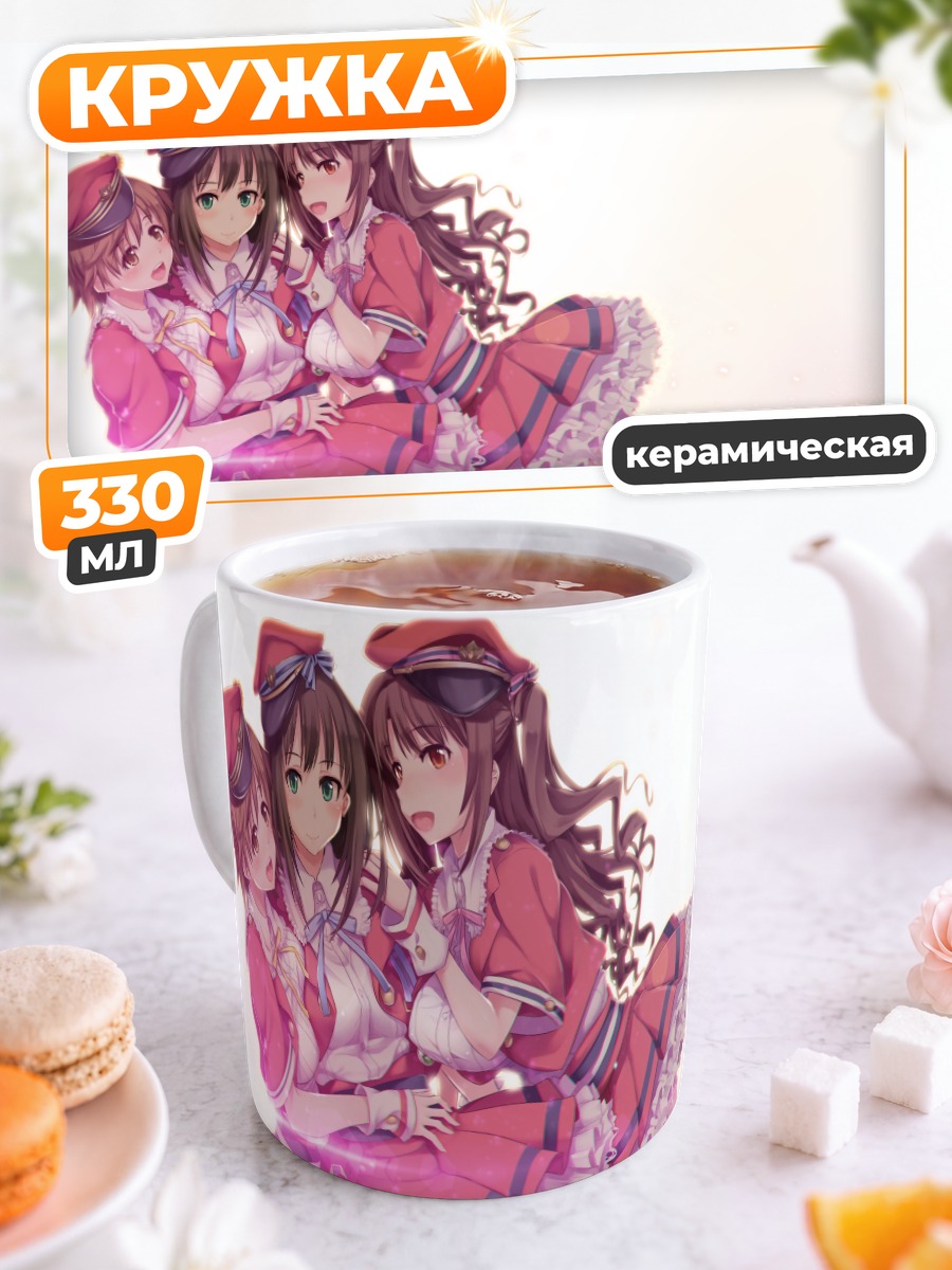 Кружка керамическая Мио Хонда и подруги