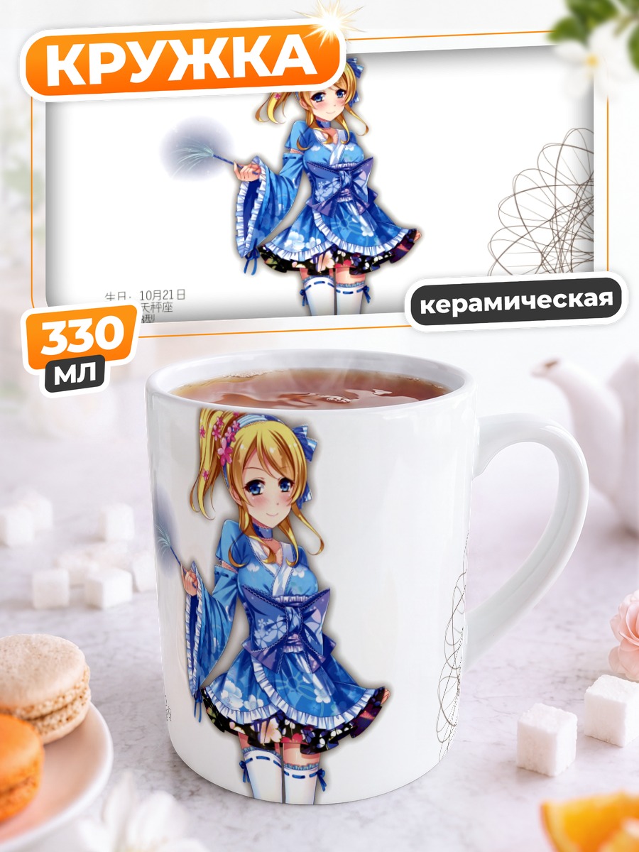 Кружка керамическая Эри Аясэ в платье