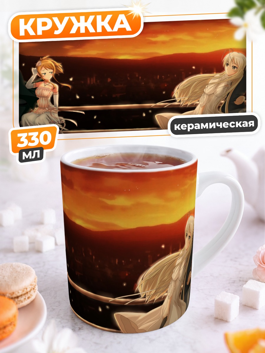 Кружка керамическая Харука Касугано на закате