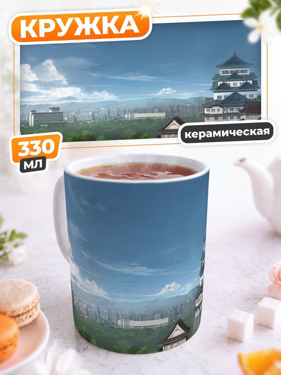 Кружка керамическая Городской пейзаж с замком