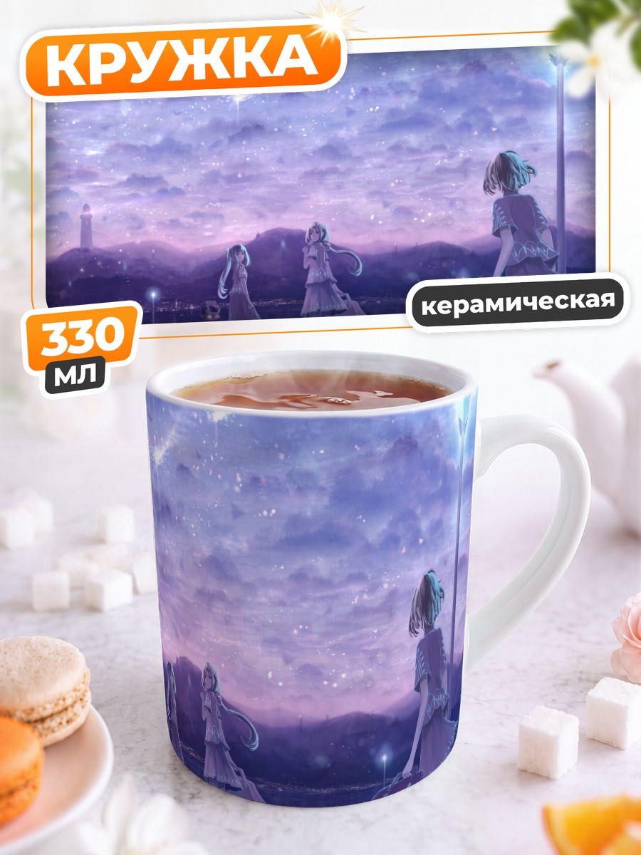 Кружка керамическая Звездное небо и мечты