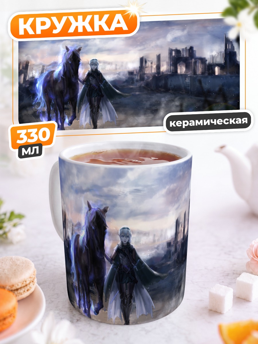 Кружка керамическая Мавис в руинах