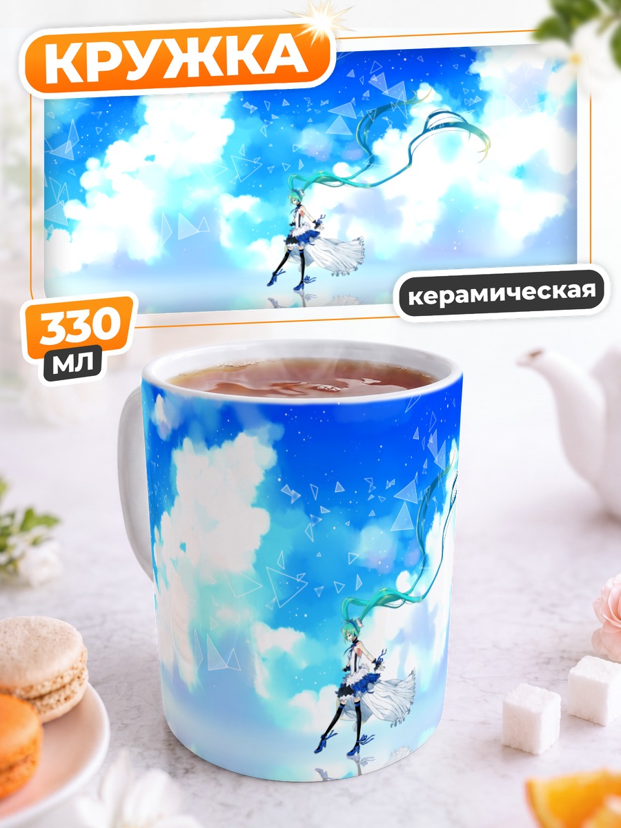 Кружка керамическая Мику Хацунэ в облаках