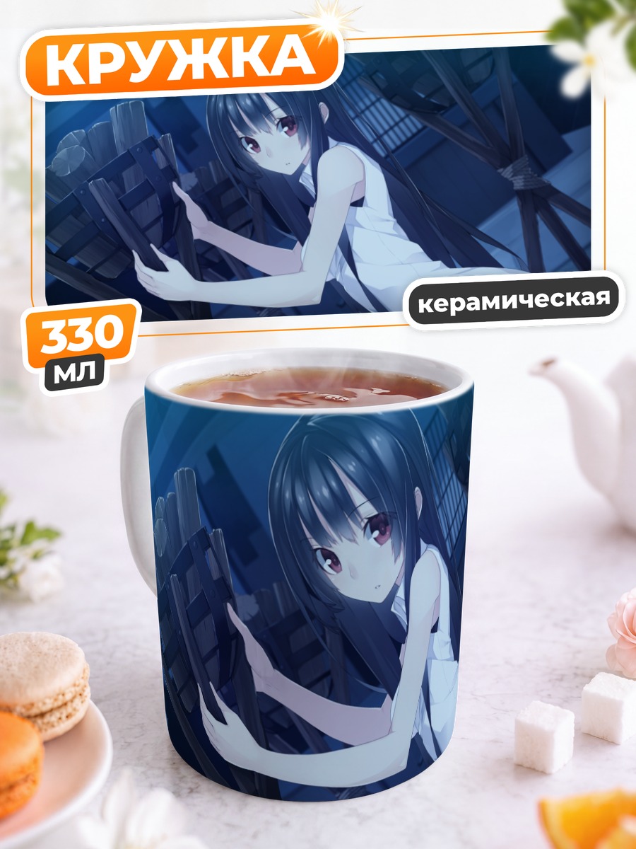 Кружка керамическая Мияко Хоури в тени