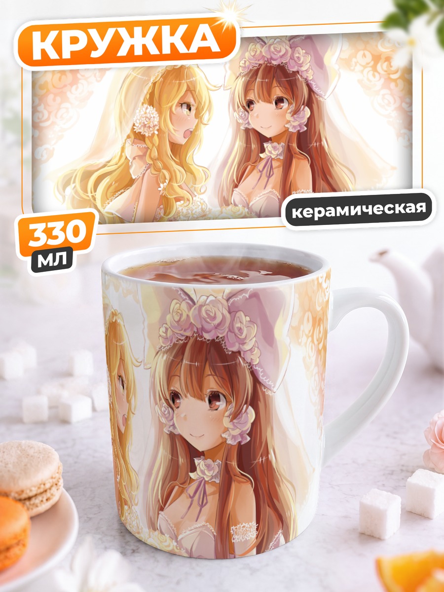 Кружка керамическая Рейму Хакурэй и Мариса