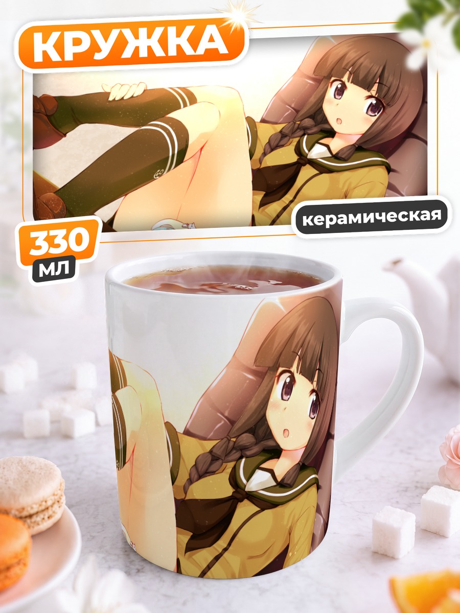 Кружка керамическая Китаками в отдыхе