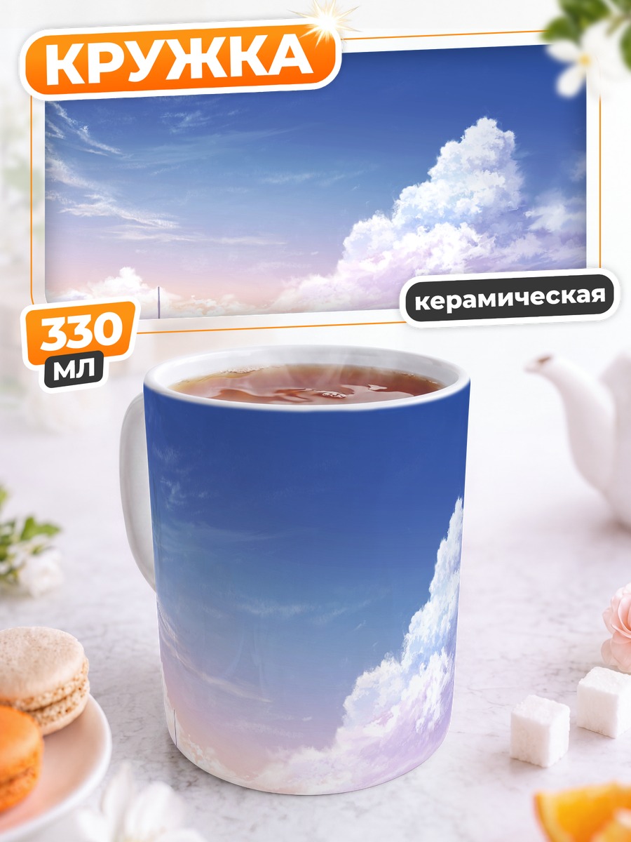 Кружка керамическая Закат в облаках