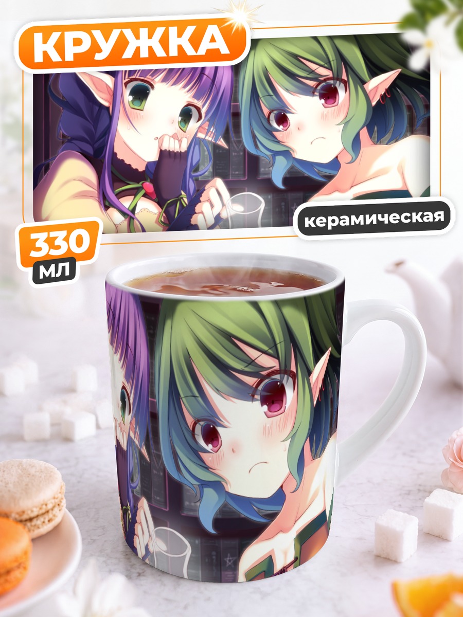 Кружка керамическая Эльфийки с зельем