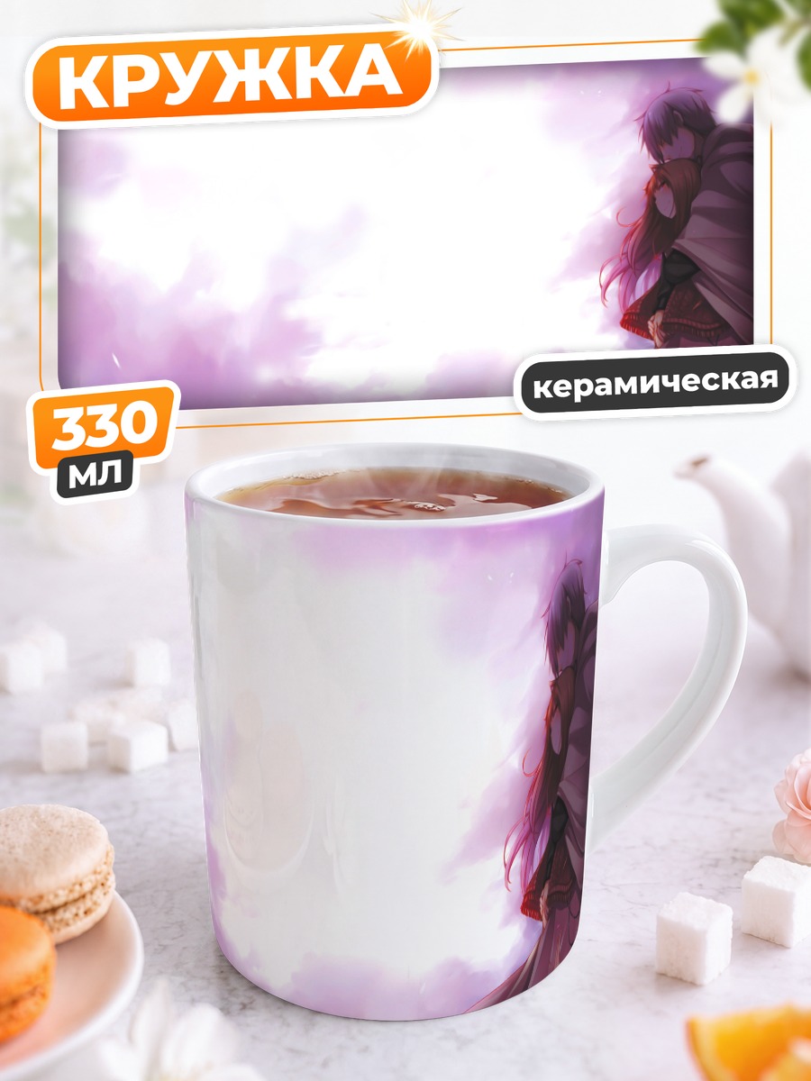Кружка керамическая Хоро Холо и Лоуренс