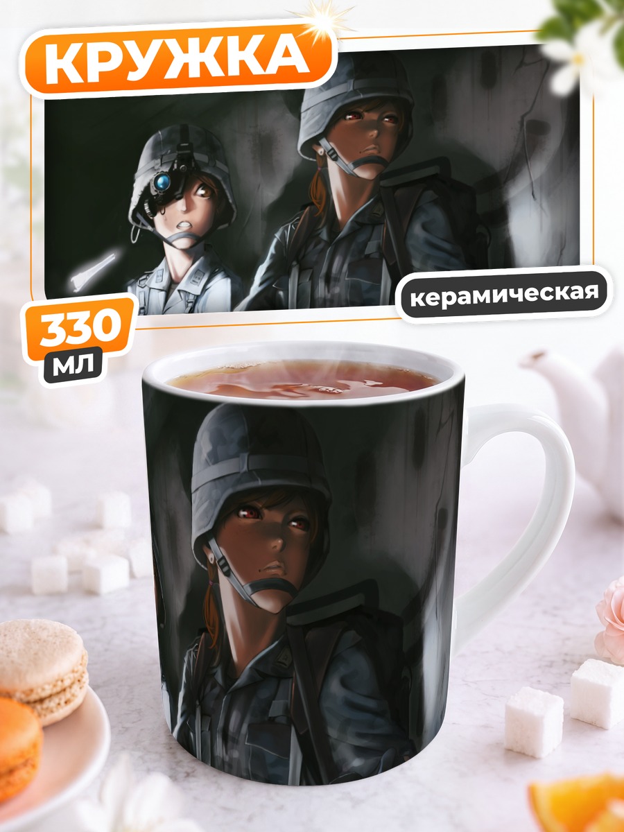 Кружка керамическая Солдатки с оружием