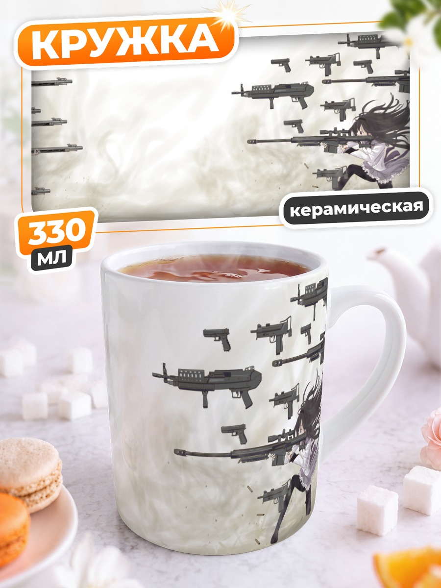 Кружка керамическая Хомура и Мами с оружием
