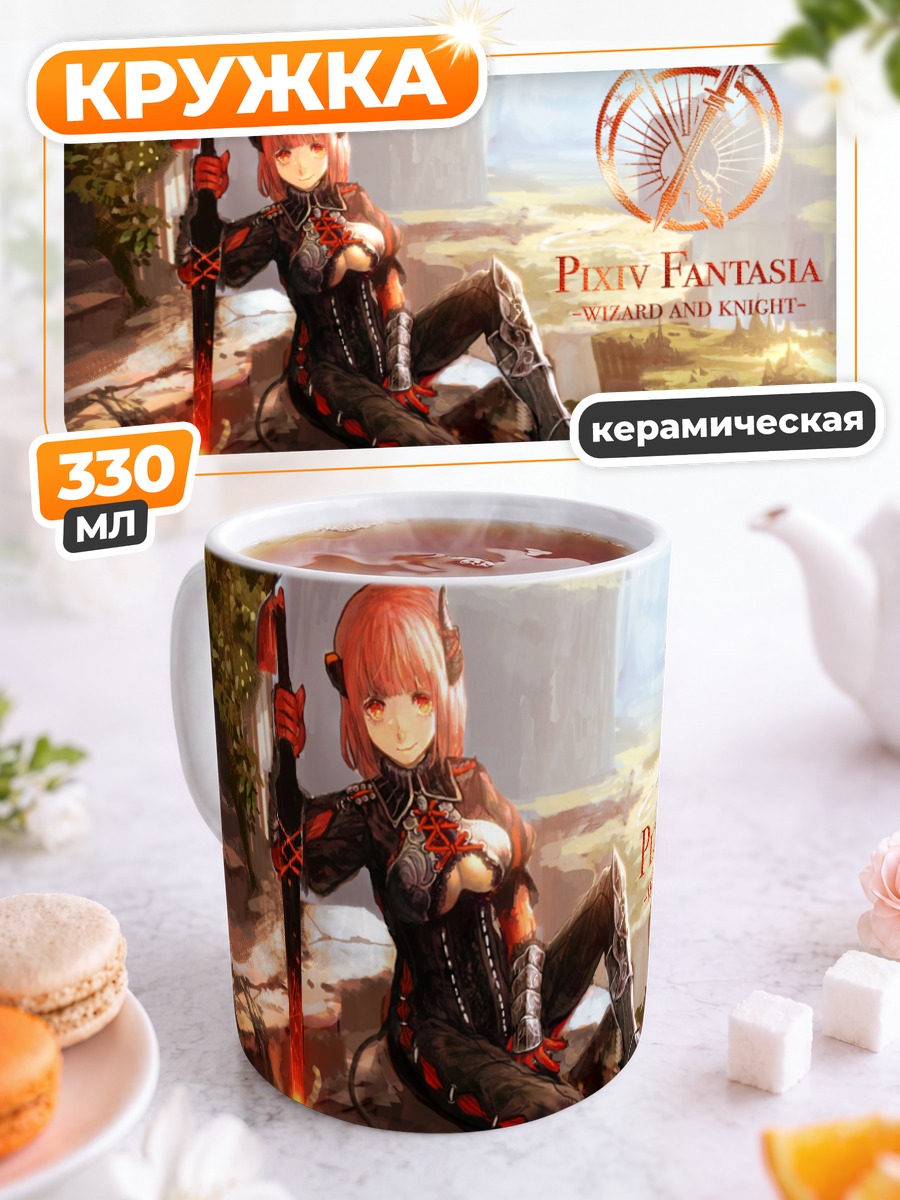 Кружка керамическая Pixiv Fantasia Маг и Рыцарь