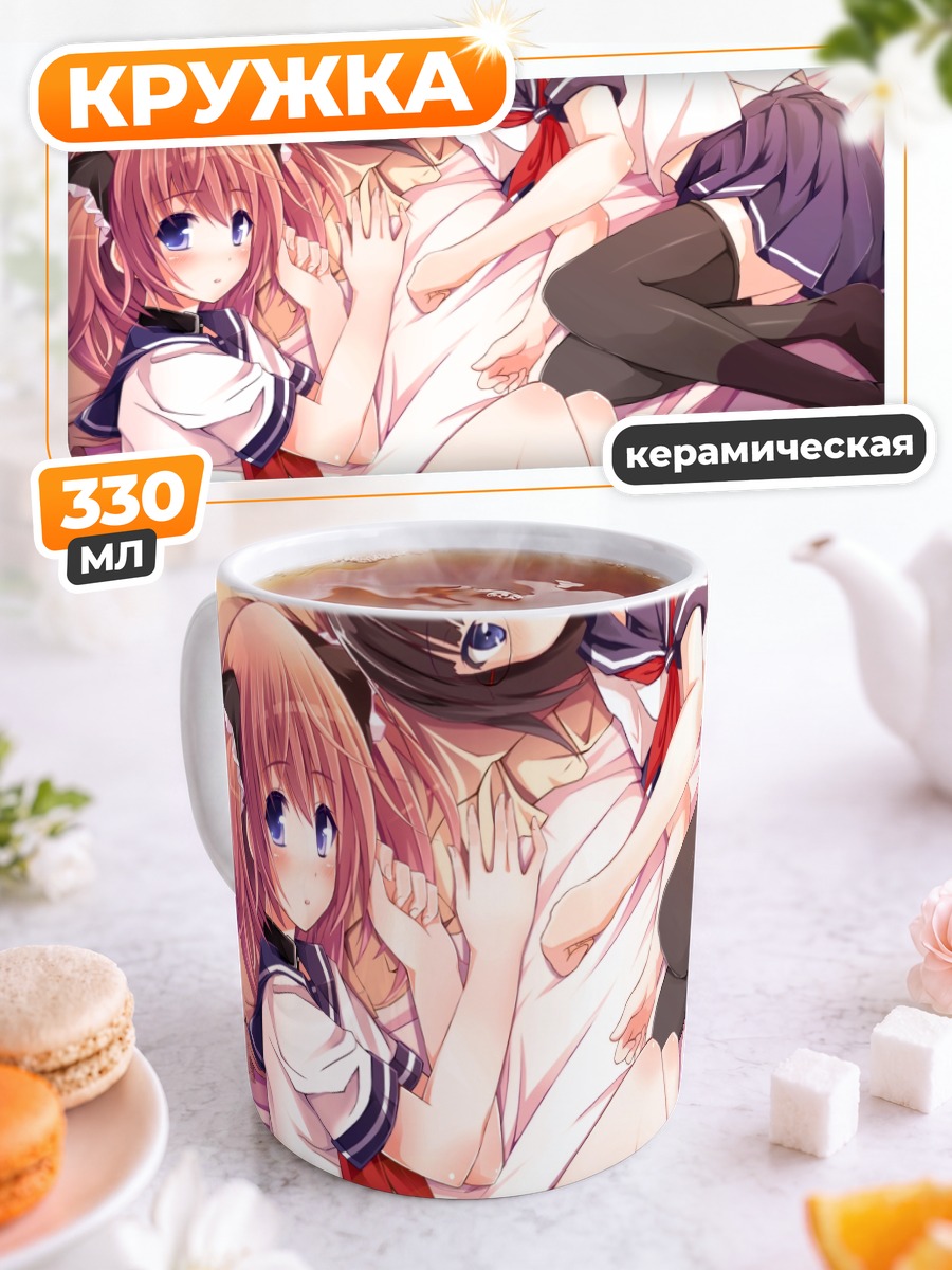 Кружка керамическая Школьницы на кровати