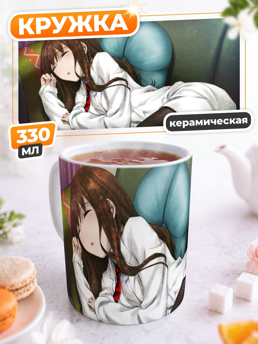 Кружка керамическая Курису Макисэ на диване