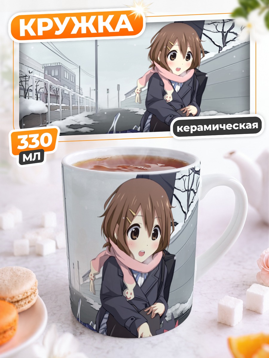 Кружка керамическая Юи Хирасава в школе