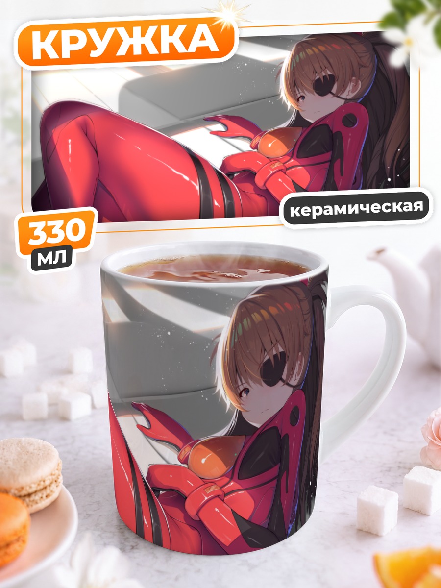 Кружка керамическая Аска Лэнгли в костюме